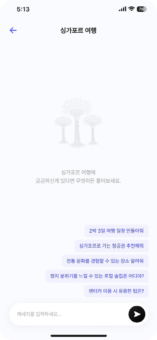 트립빌더의 AI 여행 비서 채팅페이지